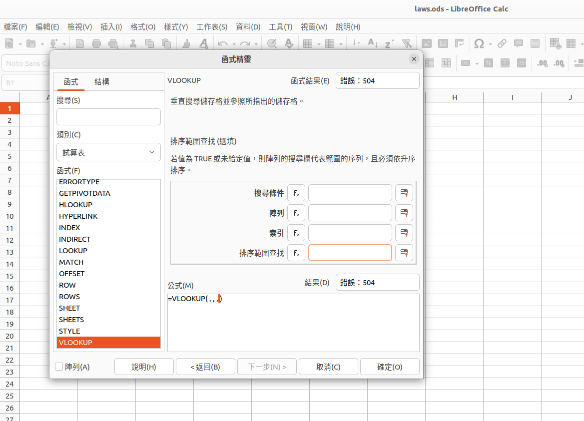  libreoffice calc vlookup 